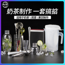 Shaker cup milk tea shop special 12-piece set Coffee bar drink hand shake pot shaker tool 1000ml