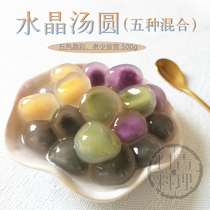 Diamond multicolored Crystal small dumplings 500g transparent round seeds Sesame matcha peanut purple potato dumplings mixed