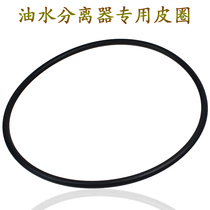 Flange air filter sealing ring spray paint degreasing water separator leather ring flange cover sealing strip leak-proof