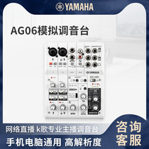 Yamaha AG06 sound card mixer mobile phone live artifact network K song recording arrangement tuning equipment fast