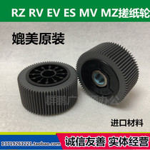Suitable for ideal GR FR RC RZ RV EV ES MV MZ paper wheel flash color King paper page gear