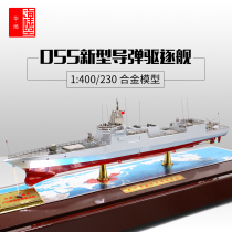 055 Destroyer 1 400 230 New 10000-ton guided missile destroyer simulation alloy finished warship model