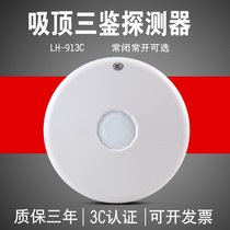 Original Howen LH-913C(II) indoor ceiling type microwave anti-pet intelligent three-piece infrared detector alarm