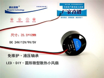 Pengda Blueprint 2510 hydraulic 24V12V9V5V round LED notebook 25 5*10MM micro cooling fan