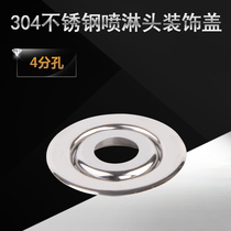Decorative spray head under the hood spray fire decoration stainless steel stainless steel spray head DN15 decorative cover 304 laps 4 minutes