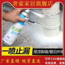 Waterproof leak spray Self-spraying artifact Roof exterior wall roof Roof leak-proof spray material plugging king coating glue