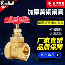 Heavy duty copper gate valve Water meter front valve Double internal thread tap water switch inlet valve 4 points 6 points DN15