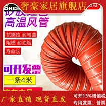 High temperature air pipe red silicone 3 flame retardant hot air pipe high temperature resistant hose high temperature resistant steel wire pipe ventilation pipe 25mm
