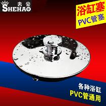 Bathtub stopper Bathtub drainer stopper Accessories Thickened stopper plug Sink stopper 40 50PVC pipe stopper