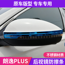 Volkswagen Lavida rearview mirror anti-collision strip Bora Suiteng Lingdu Passat golf mirror decoration anti-scratch strip