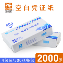 Haolixin 4 packaging universal voucher paper 240 × 140 computer blank voucher paper 240 × 120 printing paper bookkeeping financial accounting supplies laser printing voucher 80g Voucher Bill