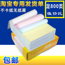 Yongtu computer needle printing paper triple second-class second-class second-class third-class third-class four-second-class express printing paper Taobao shipping order delivery single delivery voucher document
