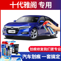 Applicable to the tenth generation of new Honda Accord paint brush Aurora Blue self-painted car paint scratch repair star Moon White Silver