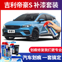 Applicable to 21 Geely Emgrand S car repaint pen Sky glaze scratch repair Amber Gold ice crystal white self-spray paint