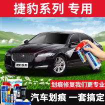 Jaguar make-up Pen XFL Theater red car paint scratch repair artifact Aurora white black XE car self-spray paint