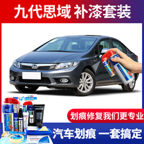 Suitable for 12-15 Honda nine generation Civic paint pen white car scratch repair titanium gold and silver gray self-painting