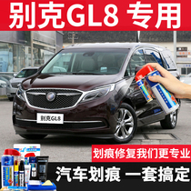Applicable to new Buick GL8 paint pen champagne gold car paint scratch repair self-painted red sandalwood Red Pearl White