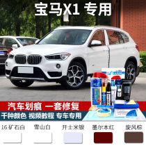 Suitable for BMW X1 paint pen car self-painting can cover car paint surface depth scratch repair artifact