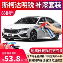 21 Skoda Octavia paint refill pen crystal white car paint scratch repair self-painting platinum gold gray paint