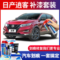 Applicable to 21 Nissan Qashqai paint pen skyline red scratch repair car paint repair pearl white self-spray paint