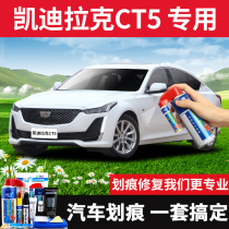 Applicable to Cadillac CT5 paint pen cloud sea white car paint scratch repair artifact car self-Painting Set