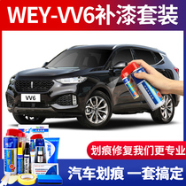 wey Wei Pai paint pen vv6 dazzling crystal black car paint scratch repair car scratch repair pearl white self-spray paint