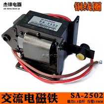 SA-2502 AC traction electromagnet 1 5kg 14 7N 1 5Kg stroke 15mm coil 220v