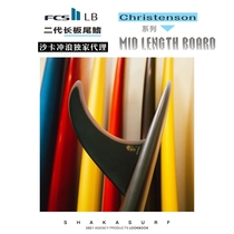 (Shaka Surf) imported FCS II Christenson LONGBOARD surf tail FIN LONGBOARD FIN