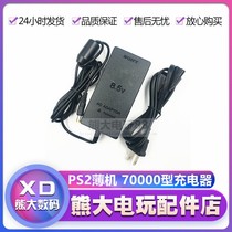 Original PS2 power supply PS2 thin machine 70000 fire cow transformer charger PS2 external 70000 power adapter