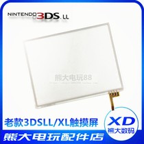 3DSLL touch screen 3DSXL handwriting screen old Big Three repair accessories 3dsl lower touch screen mirror screen saver