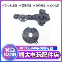 XBOX360 handle conductive adhesive elastic rubber pad 360 key adhesive cross key ABXY cushion repair accessories