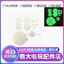 GBA SP conductive glue luminous rubber pad elastic rubber pad rotating shaft sleeve GBASP screw plug rubber column glowing