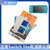 switch lite HD tempered film explosion-proof ns display protective film glass film anti-drop game machine