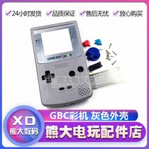 GBC color Case Game Console Replacement shell gray shell limited GBC shell accessories