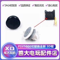 PSVita host rocker cap PSV1000 rocker 3D cap 2000 round key direction cap surface rubber cap