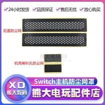 Switch host dust plug NS back cover net cover black paste game console accessories left and right cooling net speaker