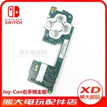 NS handle Joy-Con right handle motherboard JC switch function motherboard right PCB board game accessories