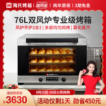 Hauswirt Haishi S80Pro air stove Commercial oven Large capacity private baking multi-function automatic household