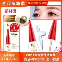 Anti-counterfeiting Mary Beauty super sticky 208 red lid glue false eyelash glue double eyelid glue long lasting