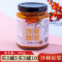 Jin Wenzhai buckthorn puree no added pure fresh raw juice small fruit concentrated beverage edible brewing tea without sugar