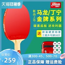 Red Double Happiness table tennis racket 8-star gold medal Malone Dingning Six-star professional hurricane King Ping pong single shot 1 pack