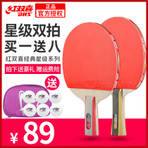 Red Double Happiness Table Tennis Racket 4-Star Single Shoot Professional Four-Star Wild King 3-Star Childrens Table Tennis Double Shot Set