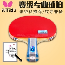Butterfly table tennis racket four-star professional butterfly king single shot five-star six-star tennis racket primary school students