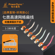 Bauer Star type 7 flat network cable cat7 high speed class 7 pure copper outdoor computer broadband line shielded broadband line