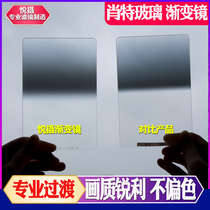Yue Shin gray gradient mirror 100 150mmGND square insert soft and hard reverse gradient gray square mirror filter set
