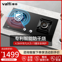 Vatti i10053BF Gas stove Intelligent anti-dry burning Embedded dual stove Natural gas liquefied gas coal