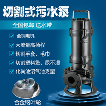 Cutting type sewage pump farm with knife drain 220V household septic tank pump sewage mud pump 380V