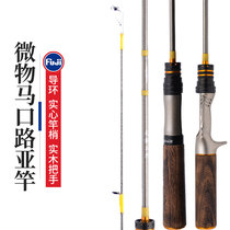 Maguou Road Yagan ul tune white stripfish Rod super soft ultra-light ultra-fine single pole stream new carbon solid micro Rod