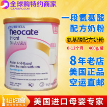 Newkant amino acid formula milk powder Neocate infant special milk protein allergy 1 segment 400g