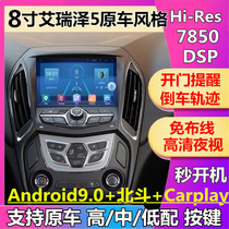 Chery Arreze 5 navigation 8 inch all-in-one Android intelligent central control large screen reversing Image carplay Beidou